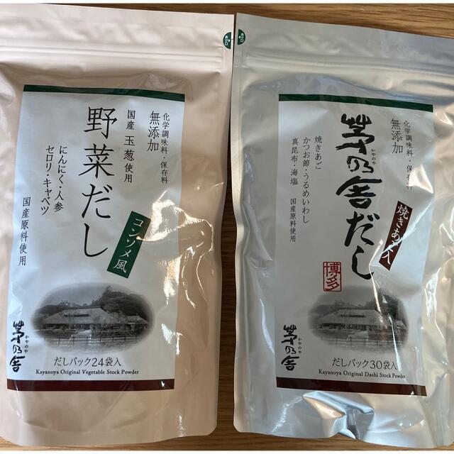 茅乃舎　茅乃舎だし野菜だしセット 食品/飲料/酒の食品(調味料)の商品写真