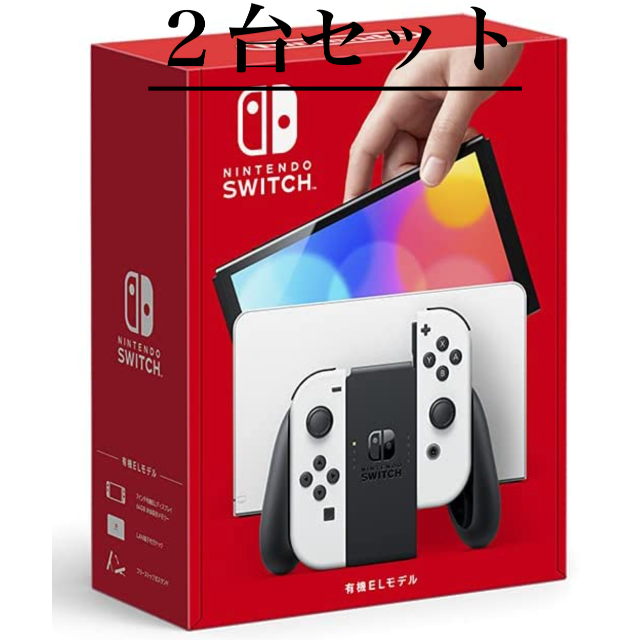 Nintendo Switch 未使用　2個