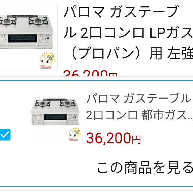 送料無料！使用期間半年！ガラストップ 二口コンロ LPガス