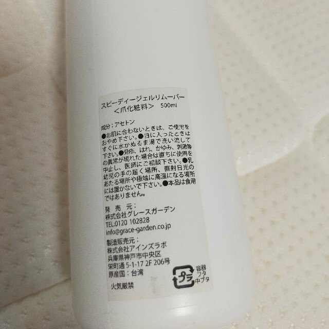 値下！　グレースガーデン　スピーディジェルリムーバー　500ml コスメ/美容のネイル(除光液)の商品写真