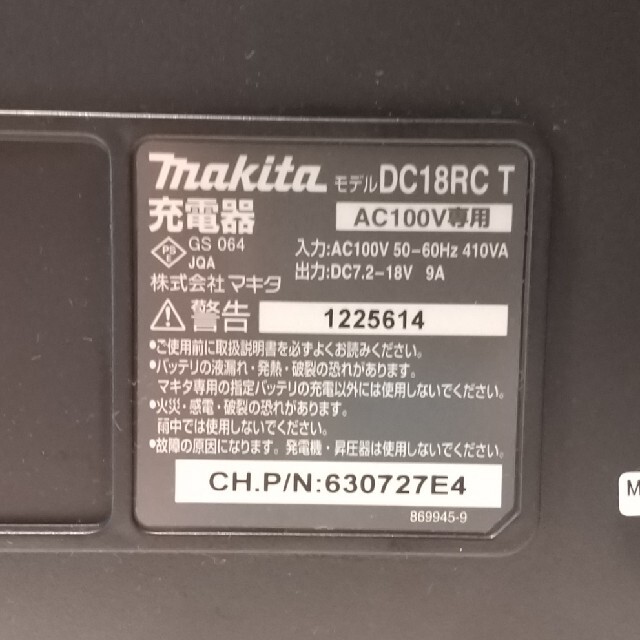 Makita(マキタ)のマキタ 純正 7.2 14.4 18V 充電器 DC18RC 純正品 スマホ/家電/カメラの生活家電(その他)の商品写真