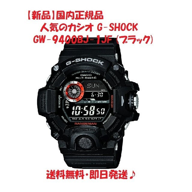 CASIO - 【新品】正規品 カシオ G-SHOCK GW-9400BJ-1JF (ブラック)の