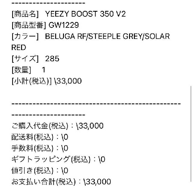 adidas YEEZY BOOST 350 V2 28.5 BELUGA
