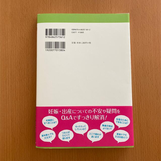 産婦人科医ママの妊娠・出産パーフェクトＢＯＯＫ プレ妊娠編から産後編まで！ 新装 エンタメ/ホビーの雑誌(結婚/出産/子育て)の商品写真