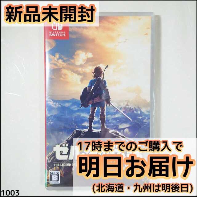 Switch ゼルダの伝説 ブレス オブ ザ ワイルド