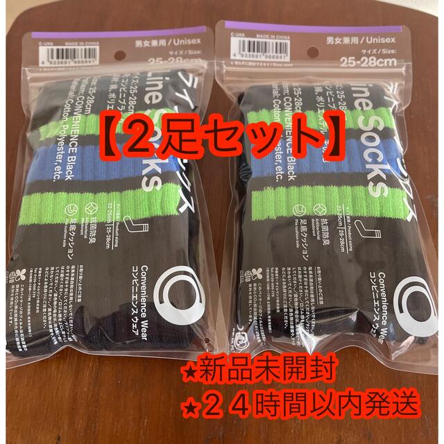 　ラインソックス　2足セット （25-28㎝）