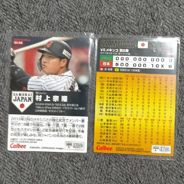 しゅんや様専用☘プロ野球チップス・サイン入りキラカード2枚侍ジャパン