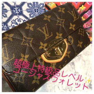 ルイヴィトン(LOUIS VUITTON)のルイヴィトン  💕超極上特級品レベル💕ヴィトン屈指のセレブリティデザイン長財布🥰(財布)