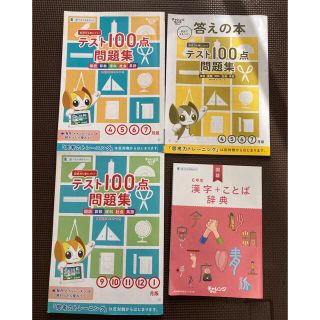 　ベネッセ　チャレンジ　6年生  問題集　漢字辞典付き(語学/参考書)