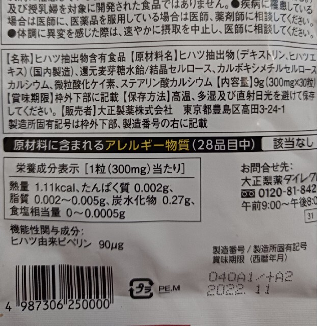 大正製薬 血圧が高めの方のタブレット 5袋 | www.csi.matera.it