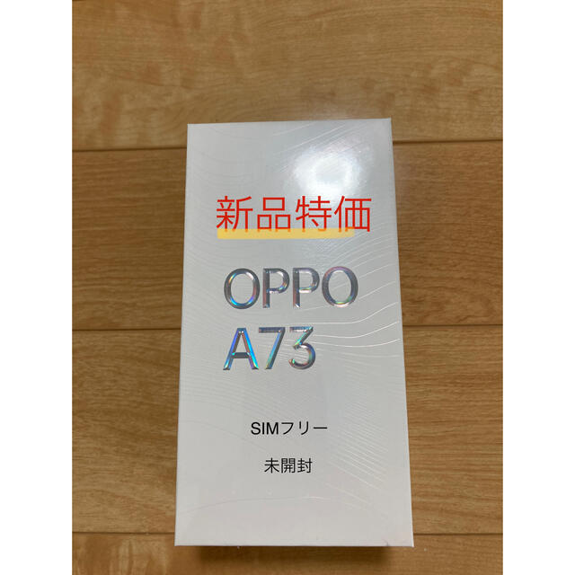 【新品未開封】OPPO A73 ネービーブルー 本体　SIMフリー　オッポ