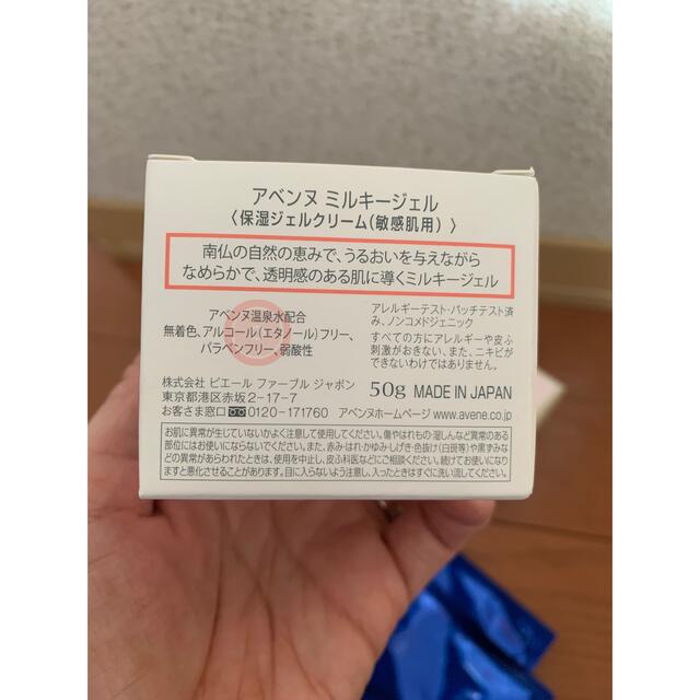 SHISEIDO (資生堂)(シセイドウ)のアベンヌ　ミルキージェル50g コスメ/美容のスキンケア/基礎化粧品(保湿ジェル)の商品写真