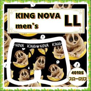 LL✿KINGNOVA✿メンズボクサー 前開き＜スローロリス＞✿4010(ボクサーパンツ)