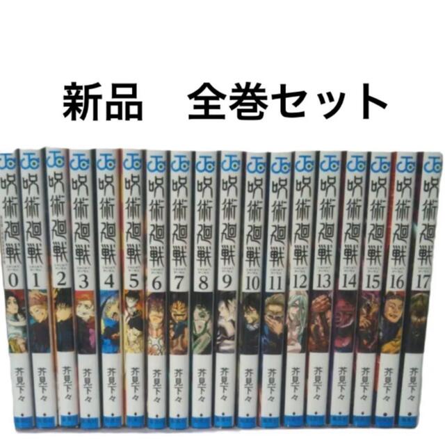 呪術廻戦 0 ~14巻 じゅじゅつかいせん 全巻セット - 全巻セット 呪術廻戦 0 ~14巻 じゅじゅつかいせん 全巻セット - 全巻セット