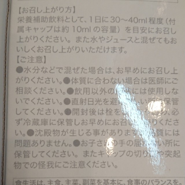 ビオライズビオエンザイムリナーシェドリンク2本