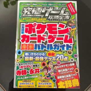 ポケモン(ポケモン)の究極ゲーム攻略全書 ＶＯＬ．８(アート/エンタメ)