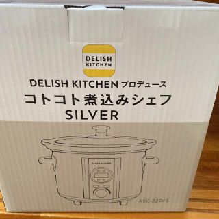 コイズミ(KOIZUMI)のDELISH KITCHEN 新品未使用品(調理機器)