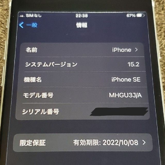 Apple(アップル)のアップル iPhoneSE 第2世代 128GB ホワイト スマホ/家電/カメラのスマートフォン/携帯電話(スマートフォン本体)の商品写真