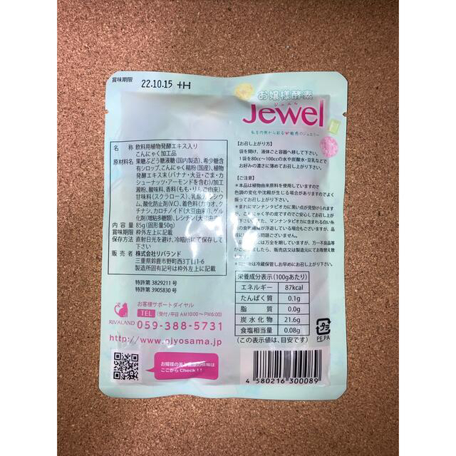 【新品未開封】お嬢様酵素ジュエル 15袋セット コスメ/美容のダイエット(ダイエット食品)の商品写真
