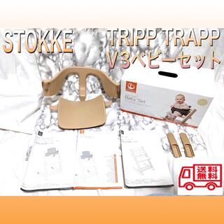 ストッケ(Stokke)のSTOKKE/ストッケ  トリップトラップ  v3ベビーセット　ベージュ(その他)