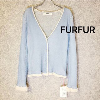 ファーファー(fur fur)の最終値下げ！furfur限定タグ付き未使用 EDITION ONE カーディガン(カーディガン)