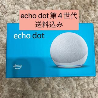 エコー(ECHO)の【新品未開封】Echo Dot 第4世代 グレーシャーホワイト(スピーカー)