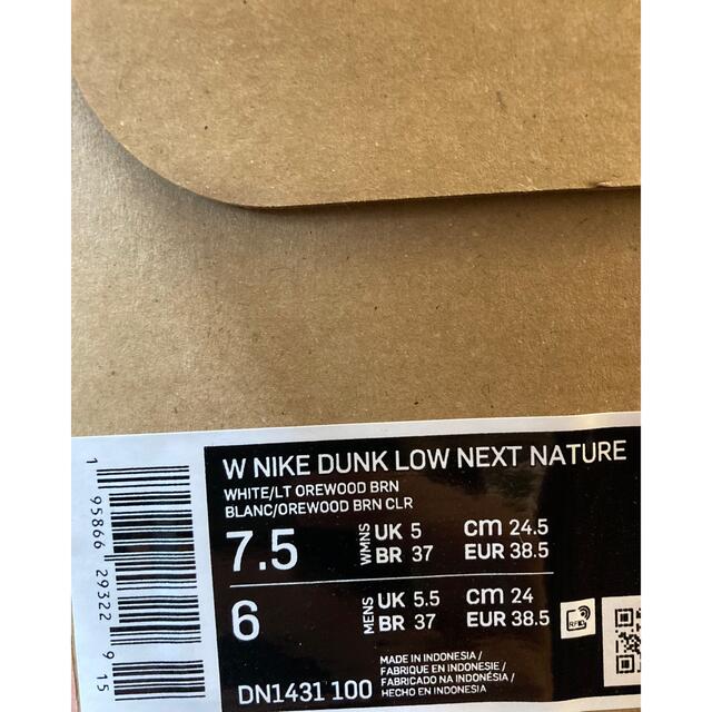 NIKE(ナイキ)の［新品］ウィメンズ ダンク LOW ネクスト ネイチャー レディースの靴/シューズ(スニーカー)の商品写真