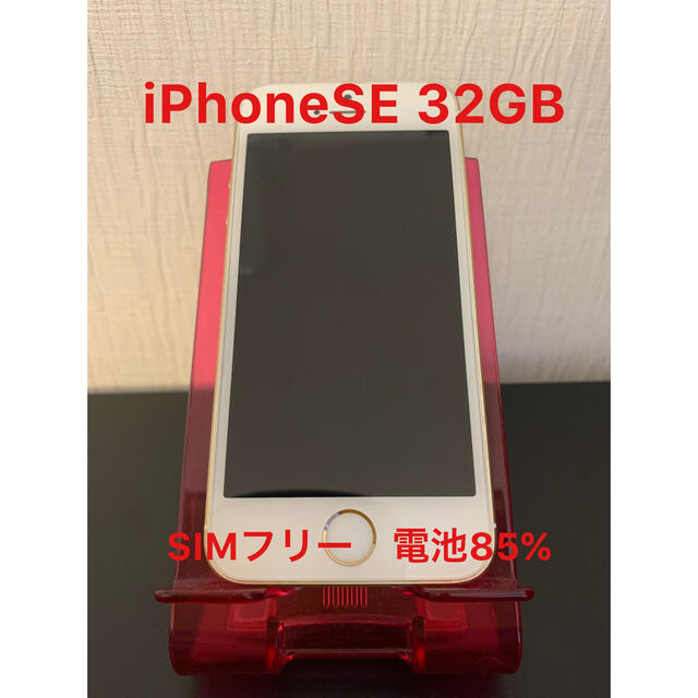 【美品】iPhone7 本体 simロック解除 32GBバッテリー85%