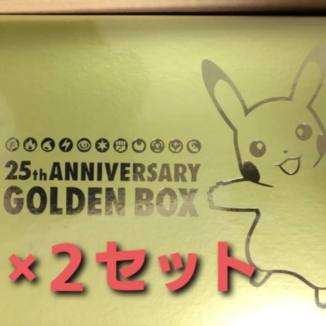 25th ANNIVERSARY GOLDEN BOX×２セット
