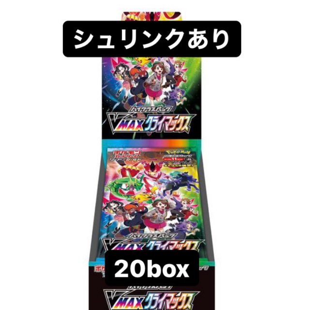 ポケカ　VMAXクライマックス　20box シュリンク付きトレーディングカード