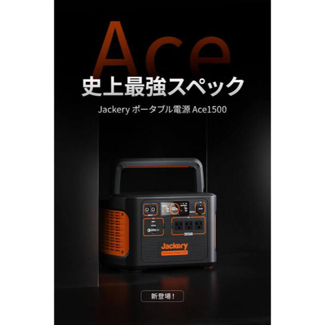 新品未開封 Jackery ポータブル電源1500 PTB152 インテリア/住まい/日用品の日用品/生活雑貨/旅行(防災関連グッズ)の商品写真