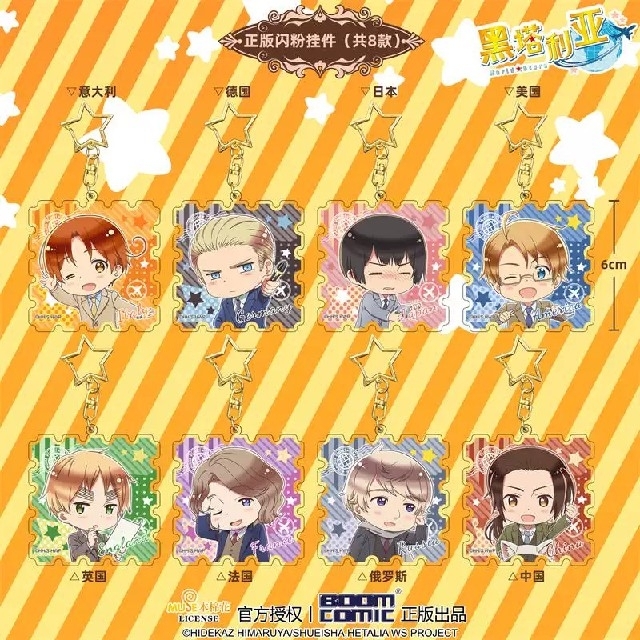 ????ヘタリア World☆Stars　中国限定◎アクリルキーホルダー　全種セット