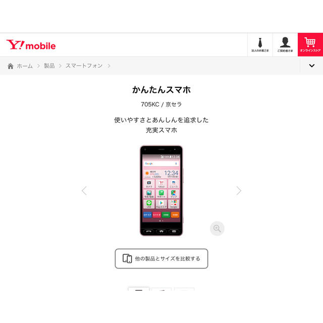 京セラ(キョウセラ)のかんたんスマホ 705KC 京セラ ライトピンク 32GB simフリー スマホ/家電/カメラのスマートフォン/携帯電話(スマートフォン本体)の商品写真