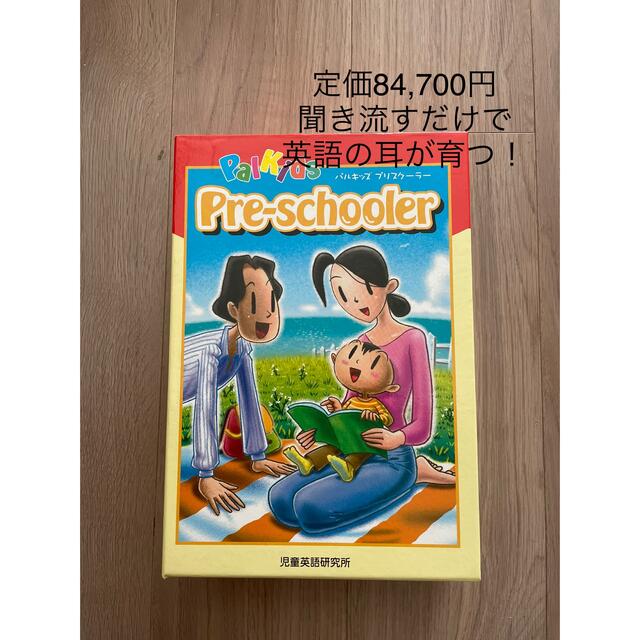 定価84,700円　パルキッズ　英語　聞き流し　かけ流し　英検　DVD　教材英検