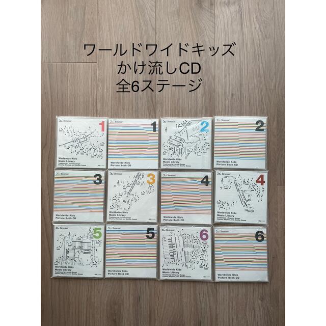 ワールドワイドキッズ CD 全12枚 英語　聞き流し　かけ流し 全ステージ1～6