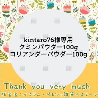 kintaro76様専用(調味料)