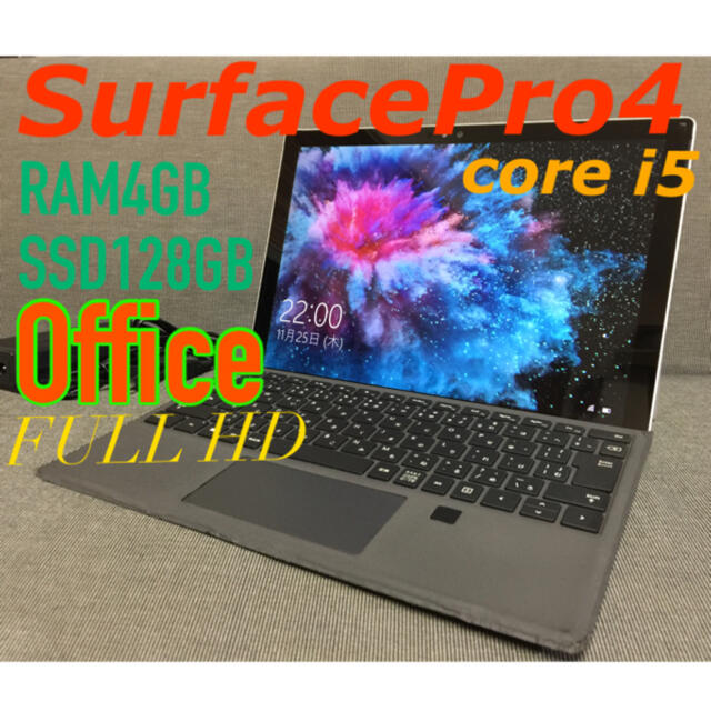 タブレットPC指紋認証！SurfacePro4  Core i5 Office入り♪