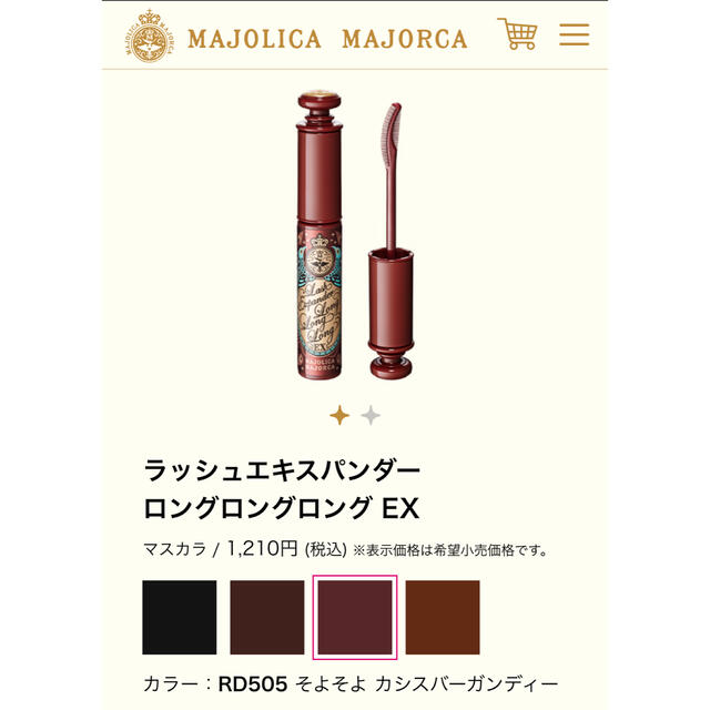 MAJOLICA MAJORCA(マジョリカマジョルカ)のマジョリカマジョルカ ラッシュエキスパンダーロングロングロング RD505 コスメ/美容のベースメイク/化粧品(マスカラ)の商品写真