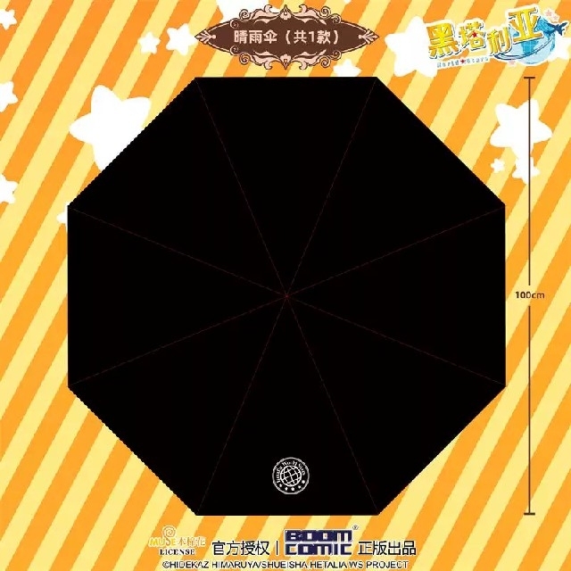 ????ヘタリア World☆Stars　中国限定◎折りたたみ傘　晴雨兼用 1