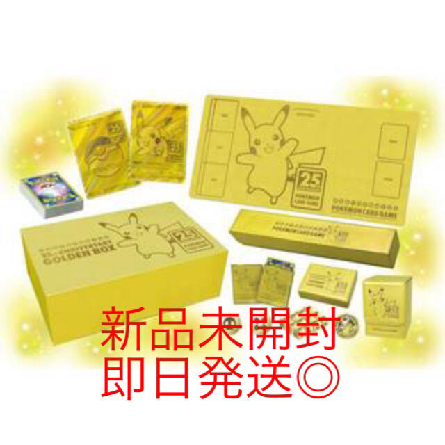 ポケモンカードゲーム 25th ANNIVERSARY GOLDEN BOX