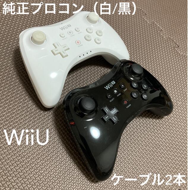 免税物品 Wiiu 純正 プロコントローラー 2台セット Proコン 一 番 安い もの Colmercedes Com