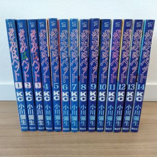 コウダンシャ(講談社)のきみはペット　1-14　全巻(全巻セット)