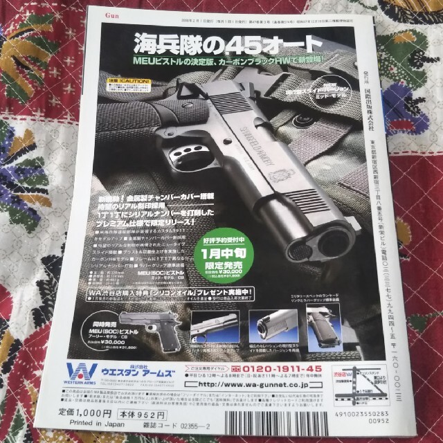 銃・射撃の専門誌　Gun　2008年2月号 エンタメ/ホビーの雑誌(専門誌)の商品写真