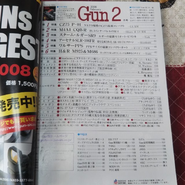 銃・射撃の専門誌　Gun　2008年2月号 エンタメ/ホビーの雑誌(専門誌)の商品写真