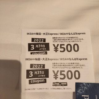 イケア(IKEA)のIKEA鶴浜店のみ利用できるクーポン券 500円x2(ショッピング)