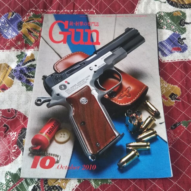 銃・射撃の専門誌　Gun　2010年10月号 エンタメ/ホビーの雑誌(専門誌)の商品写真