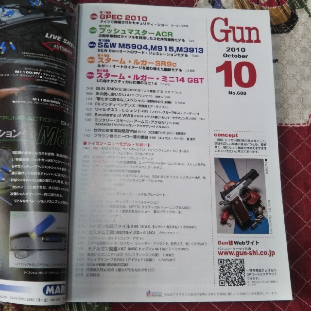 銃・射撃の専門誌　Gun　2010年10月号 エンタメ/ホビーの雑誌(専門誌)の商品写真