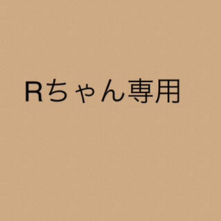 Rちゃん★専用(ノーカラージャケット)