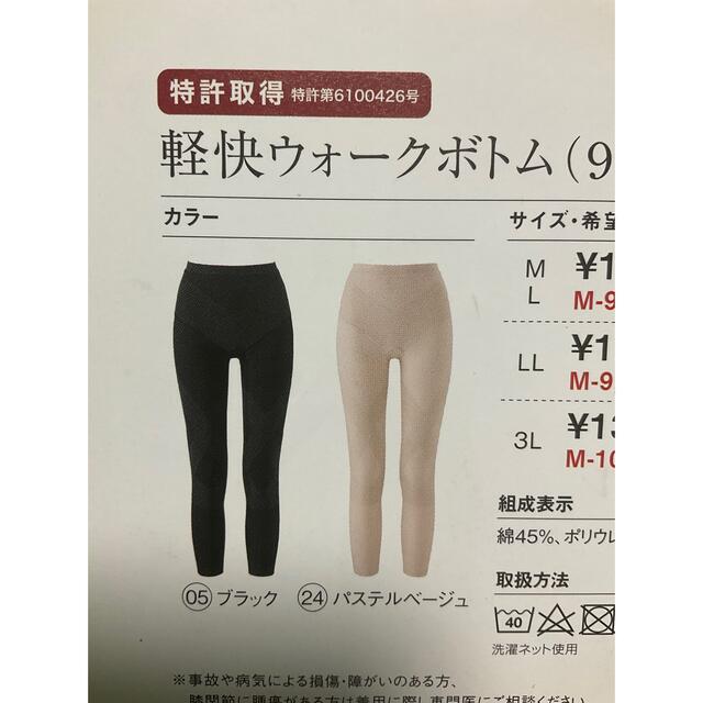 特許取得‼️軽快ウォークボトム、（９分たけ）ベージュLL