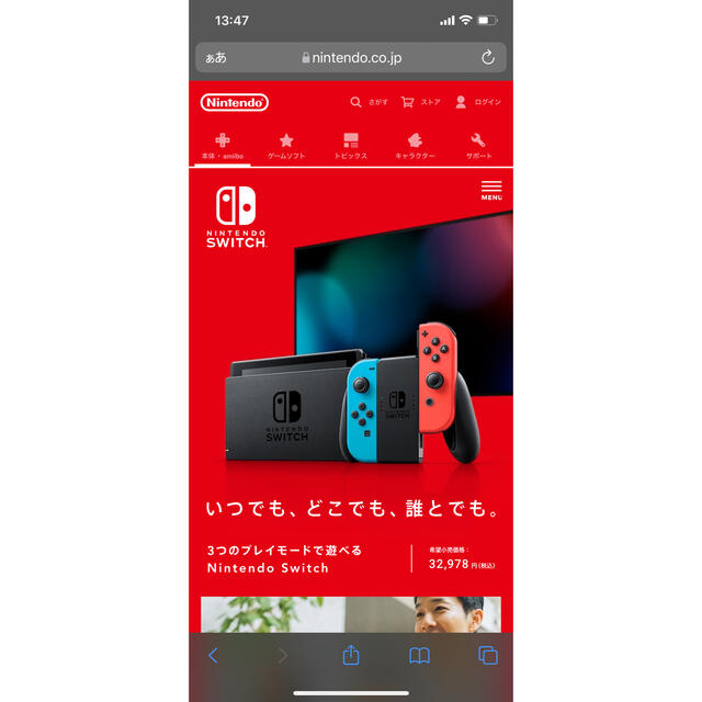 ニンテンドースイッチ　本体